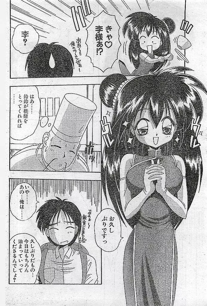 COMIC ピーチクラブ Vol.4 1996年01月号 Page.76