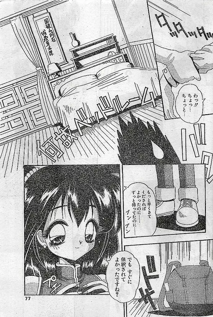 COMIC ピーチクラブ Vol.4 1996年01月号 Page.77