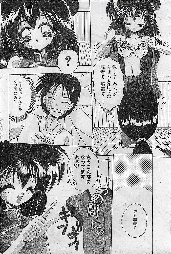 COMIC ピーチクラブ Vol.4 1996年01月号 Page.78