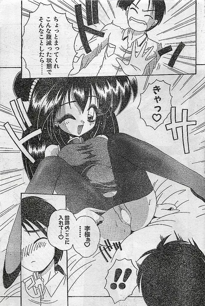 COMIC ピーチクラブ Vol.4 1996年01月号 Page.81