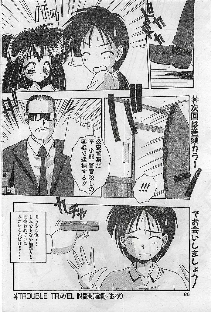 COMIC ピーチクラブ Vol.4 1996年01月号 Page.86