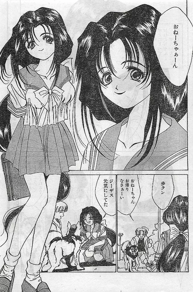 COMIC ピーチクラブ Vol.4 1996年01月号 Page.89