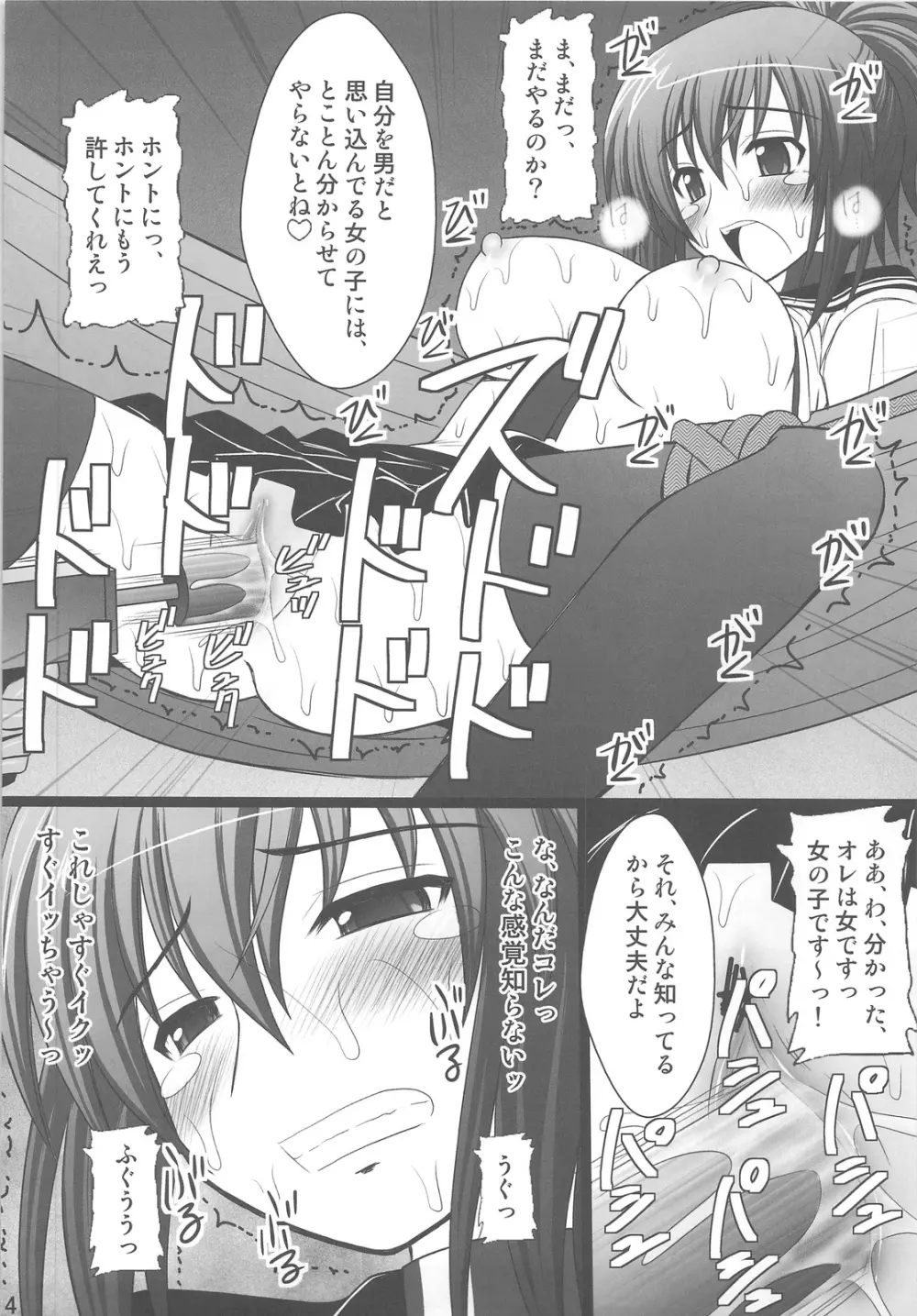 オレは男だーッ Page.12