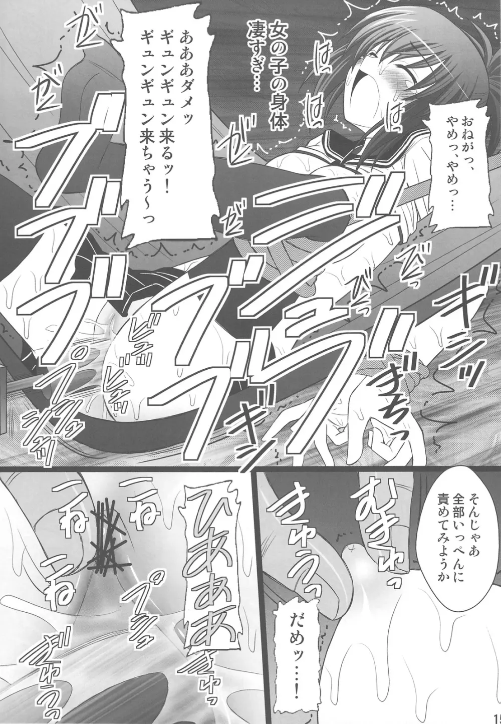 オレは男だーッ Page.13