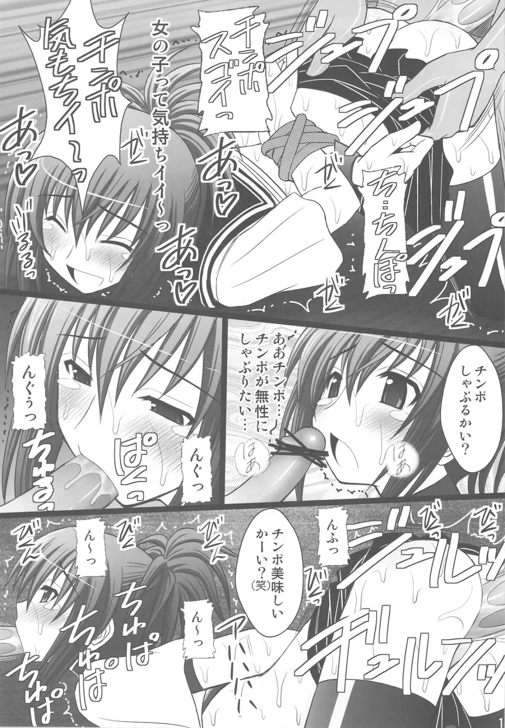 オレは男だーッ Page.17