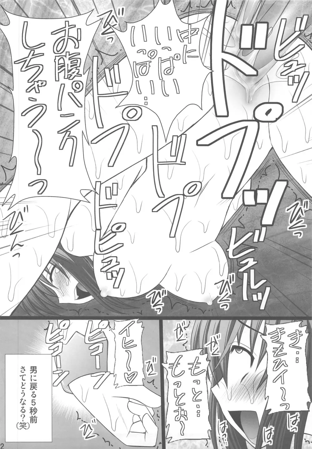 オレは男だーッ Page.20