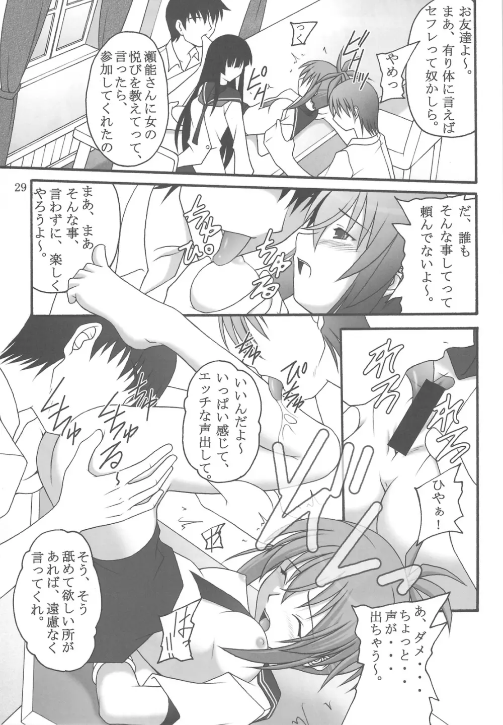 オレは男だーッ Page.27