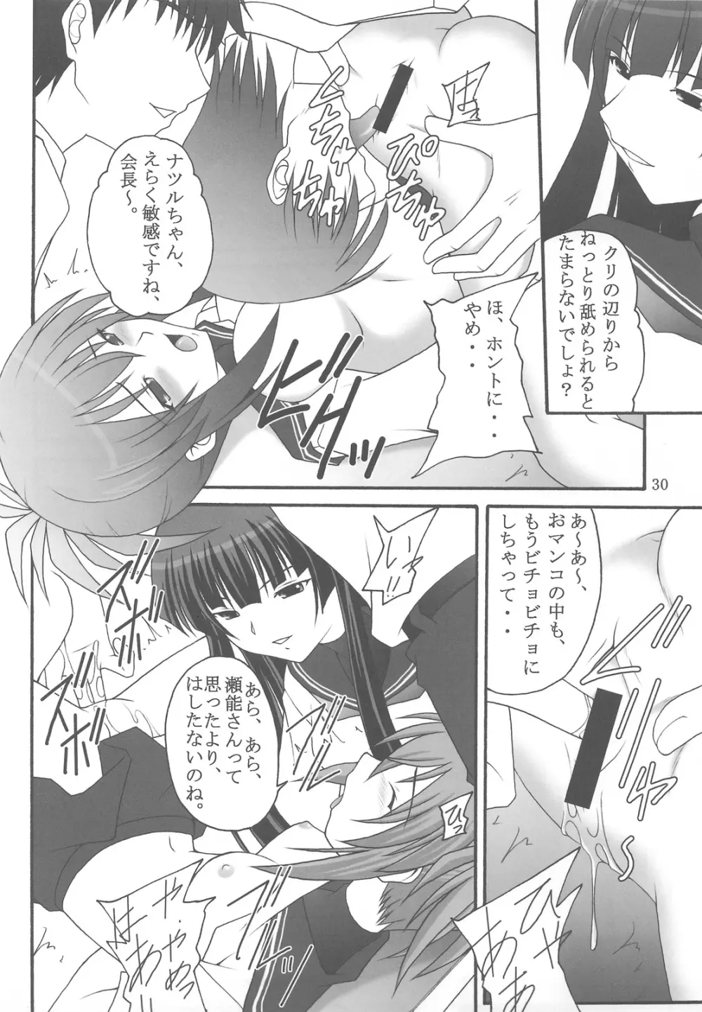 オレは男だーッ Page.28