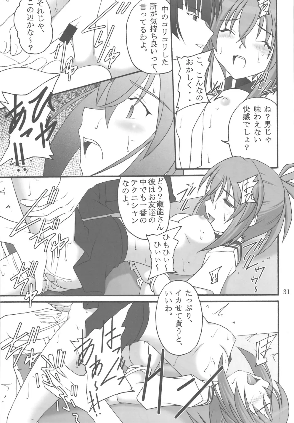 オレは男だーッ Page.29