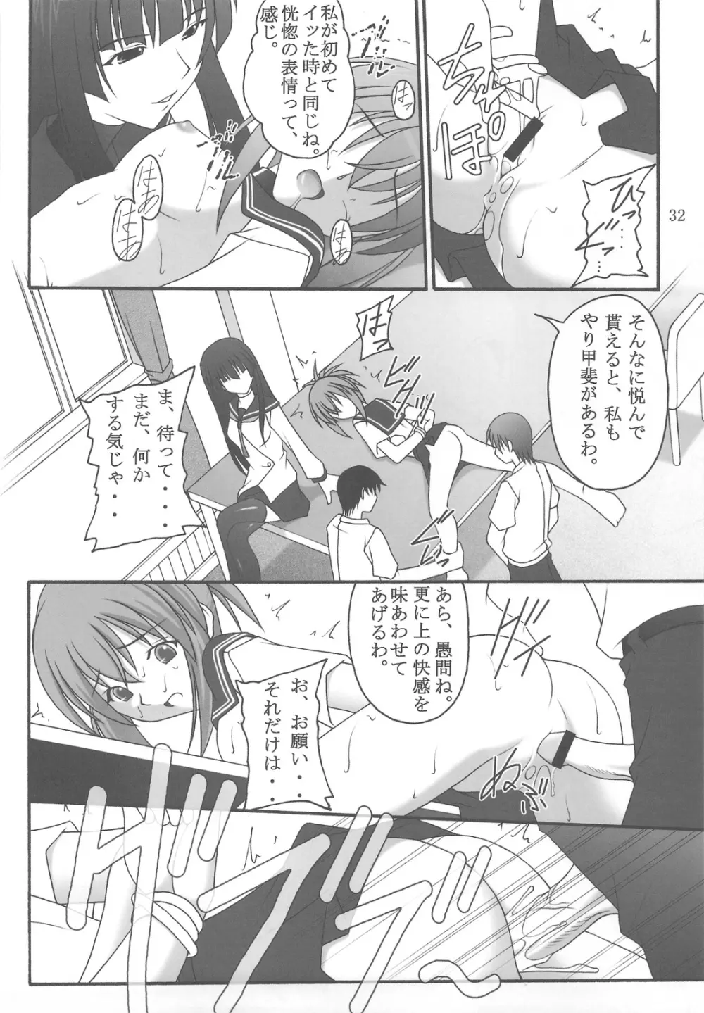 オレは男だーッ Page.30