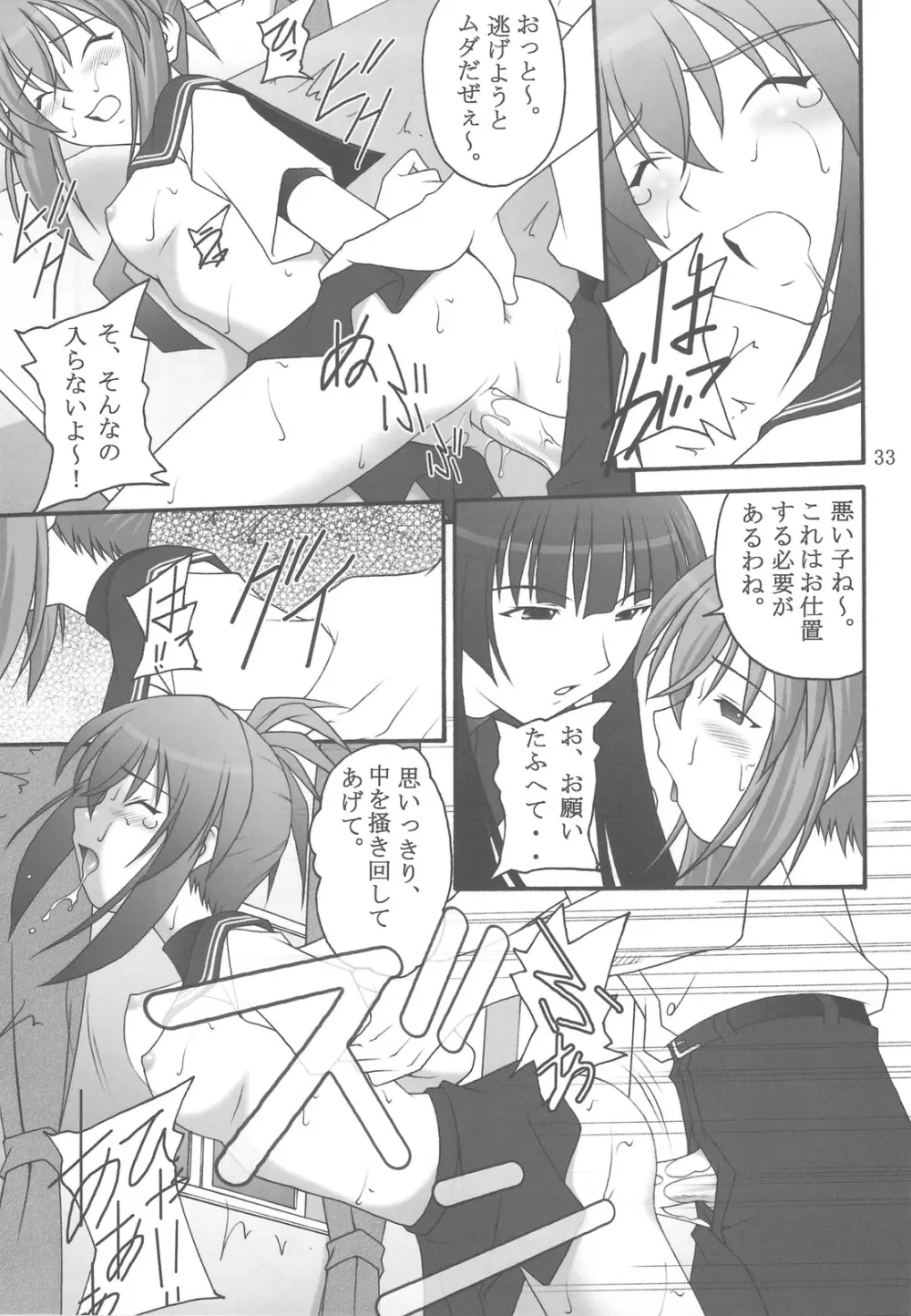 オレは男だーッ Page.31