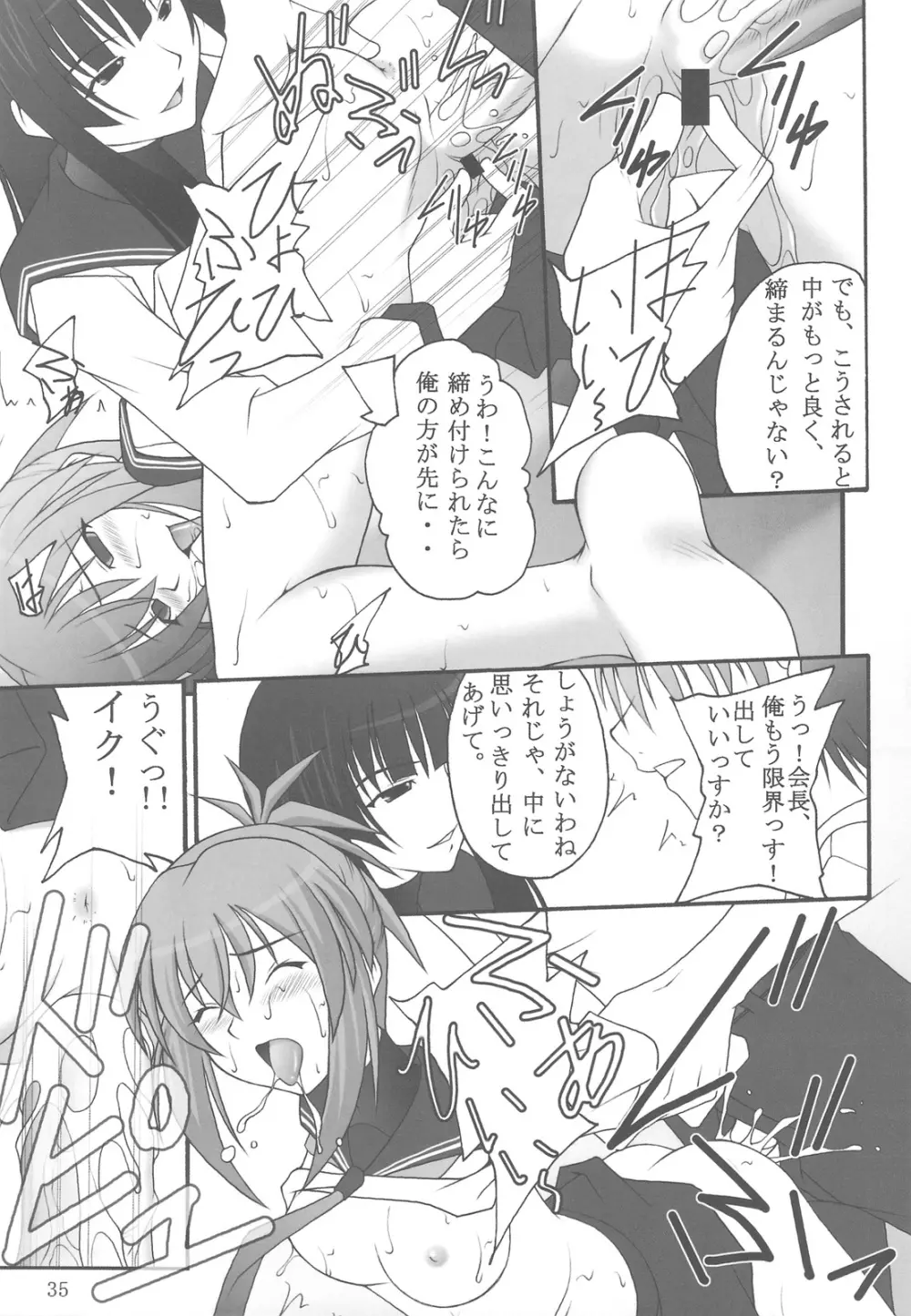 オレは男だーッ Page.33