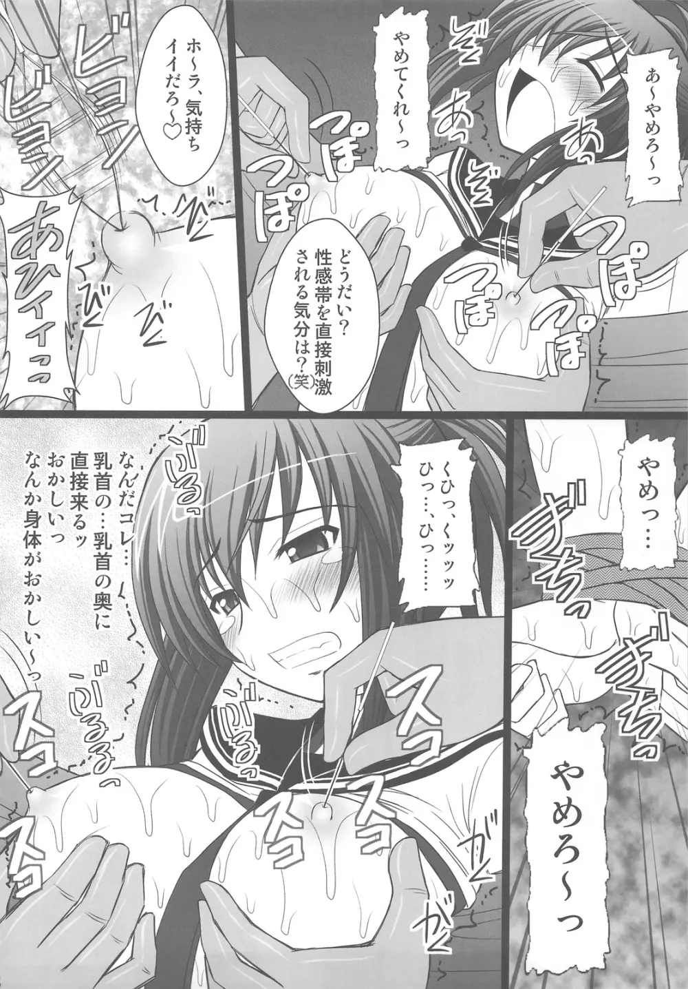 オレは男だーッ Page.6