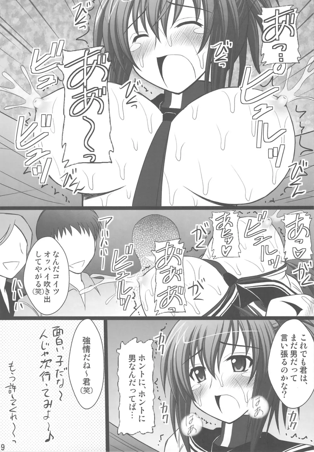 オレは男だーッ Page.7