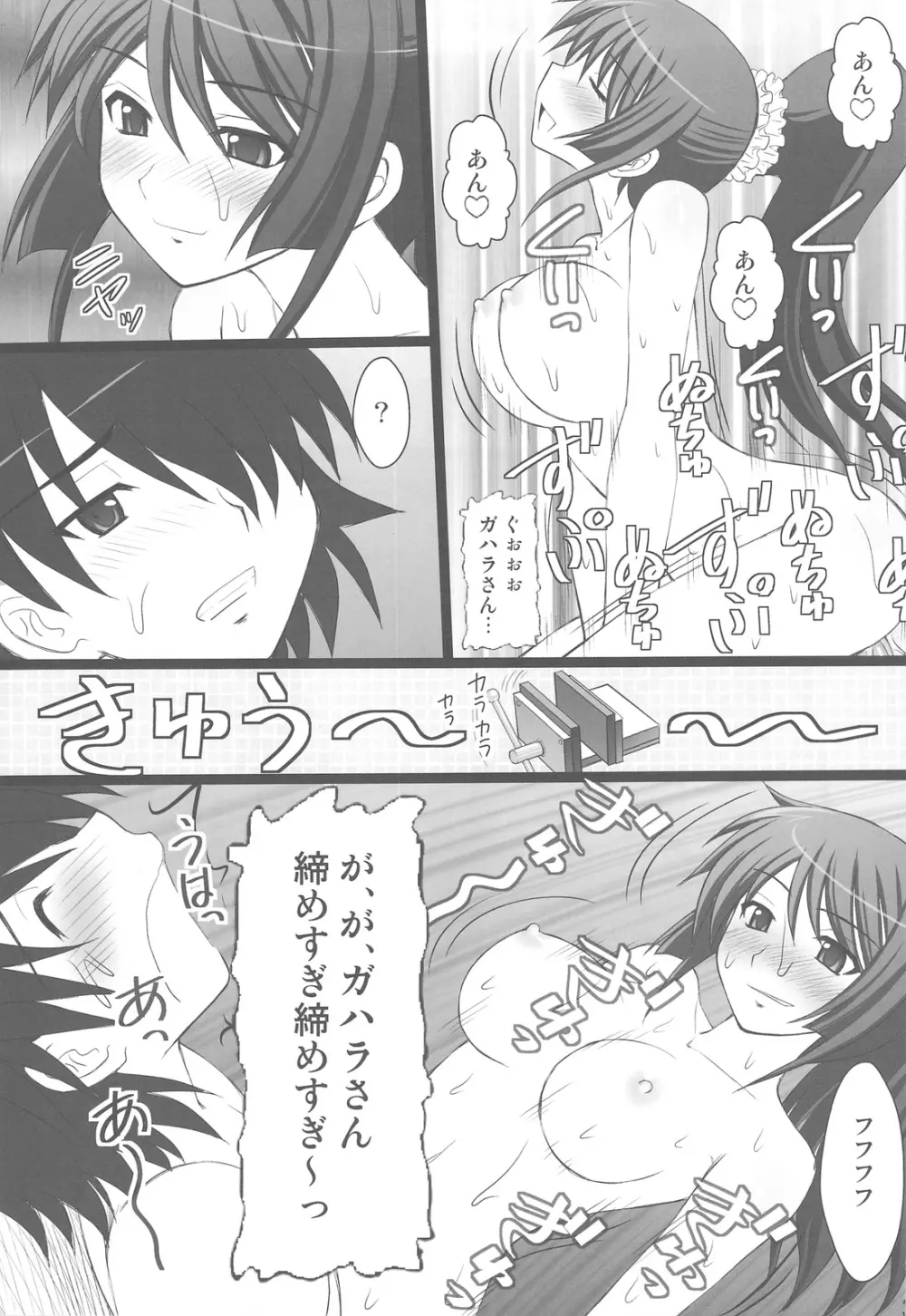 こよみParadise Page.33