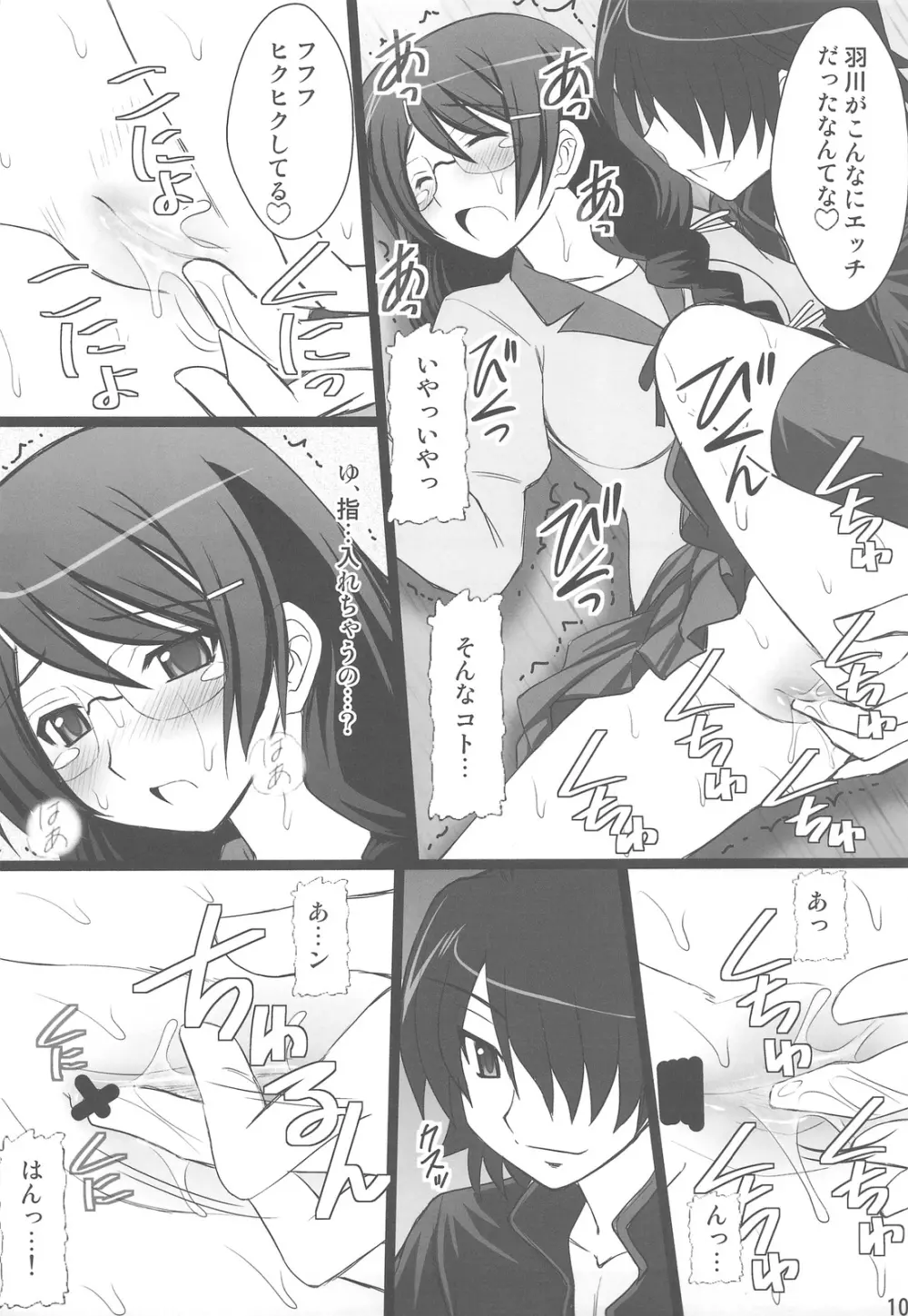 こよみParadise Page.8