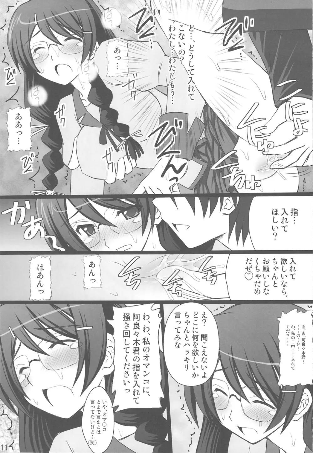 こよみParadise Page.9