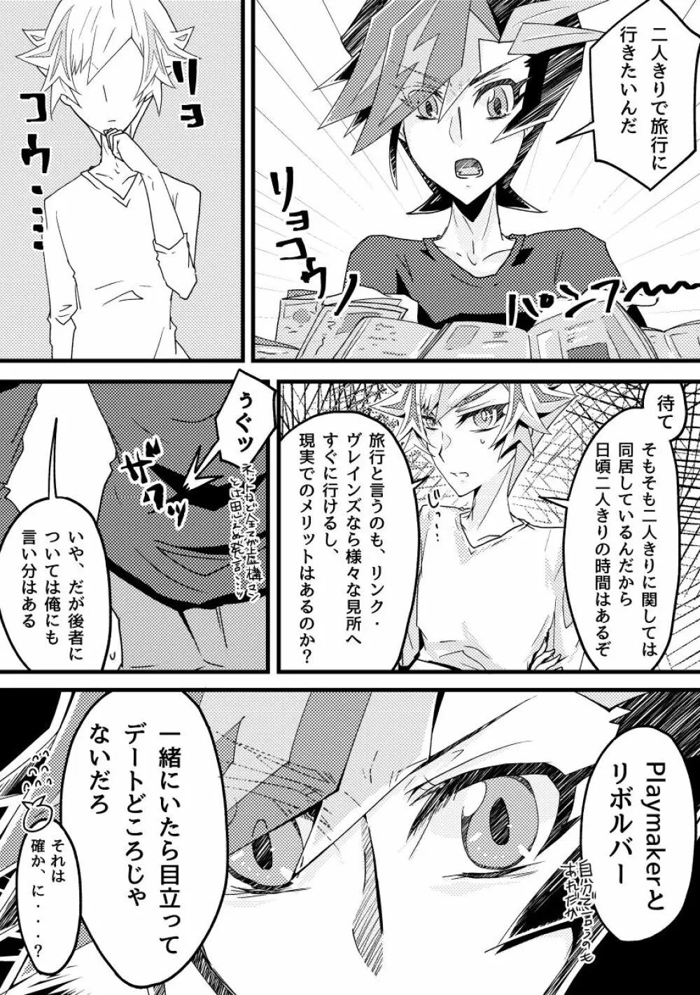 君と何処かに行けるなら Page.4