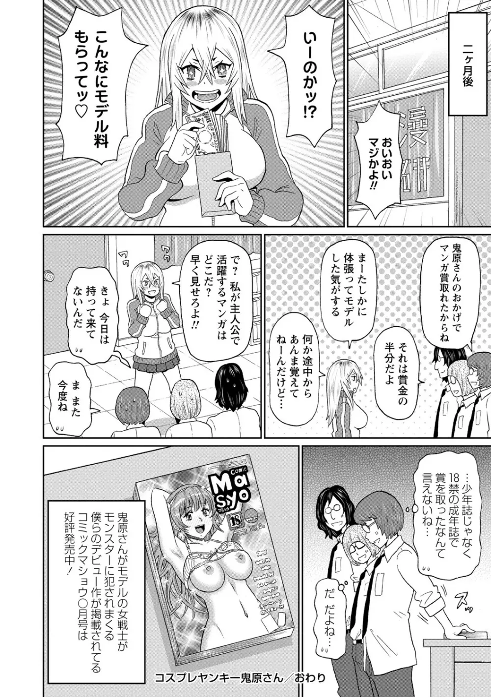 コミック・マショウ 2021年8月号 Page.101