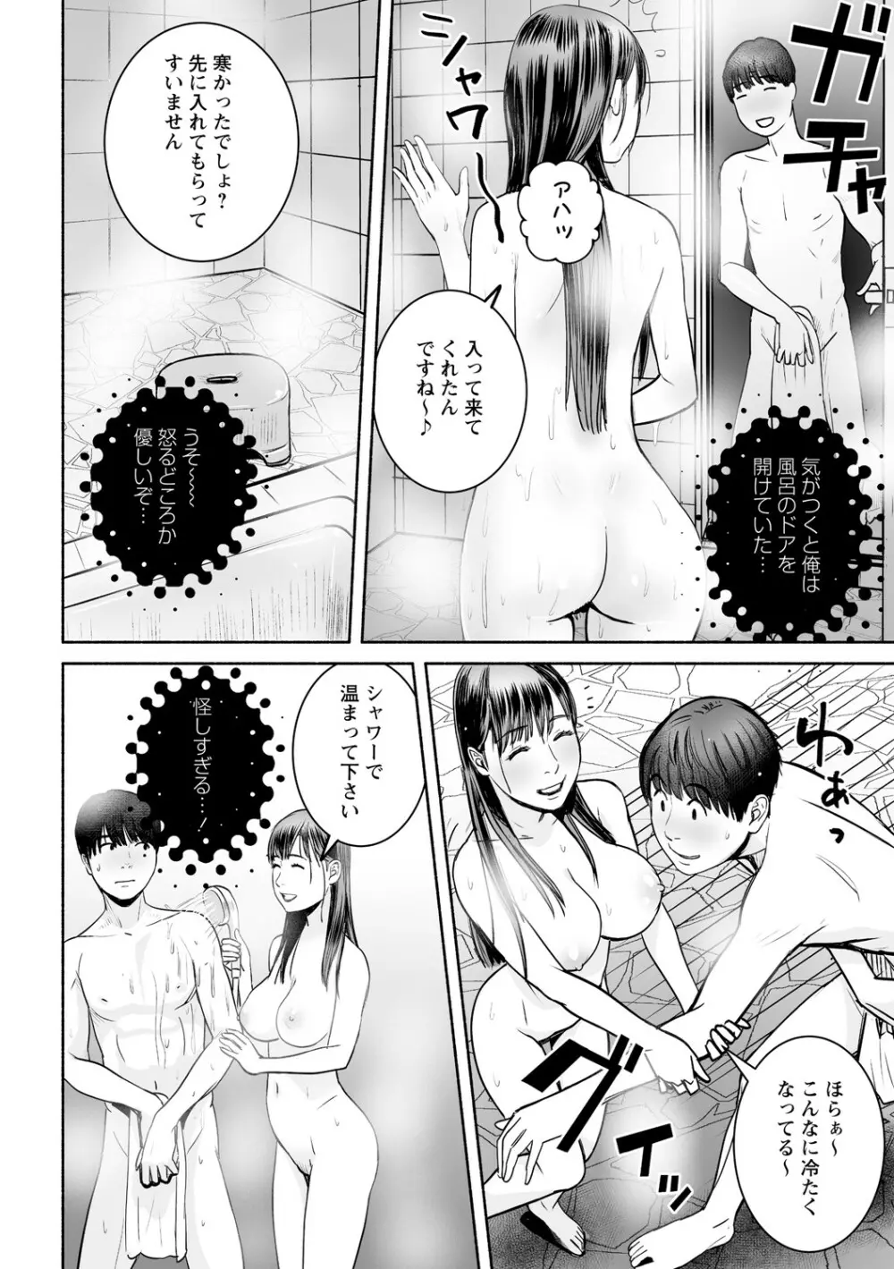 コミック・マショウ 2021年8月号 Page.111