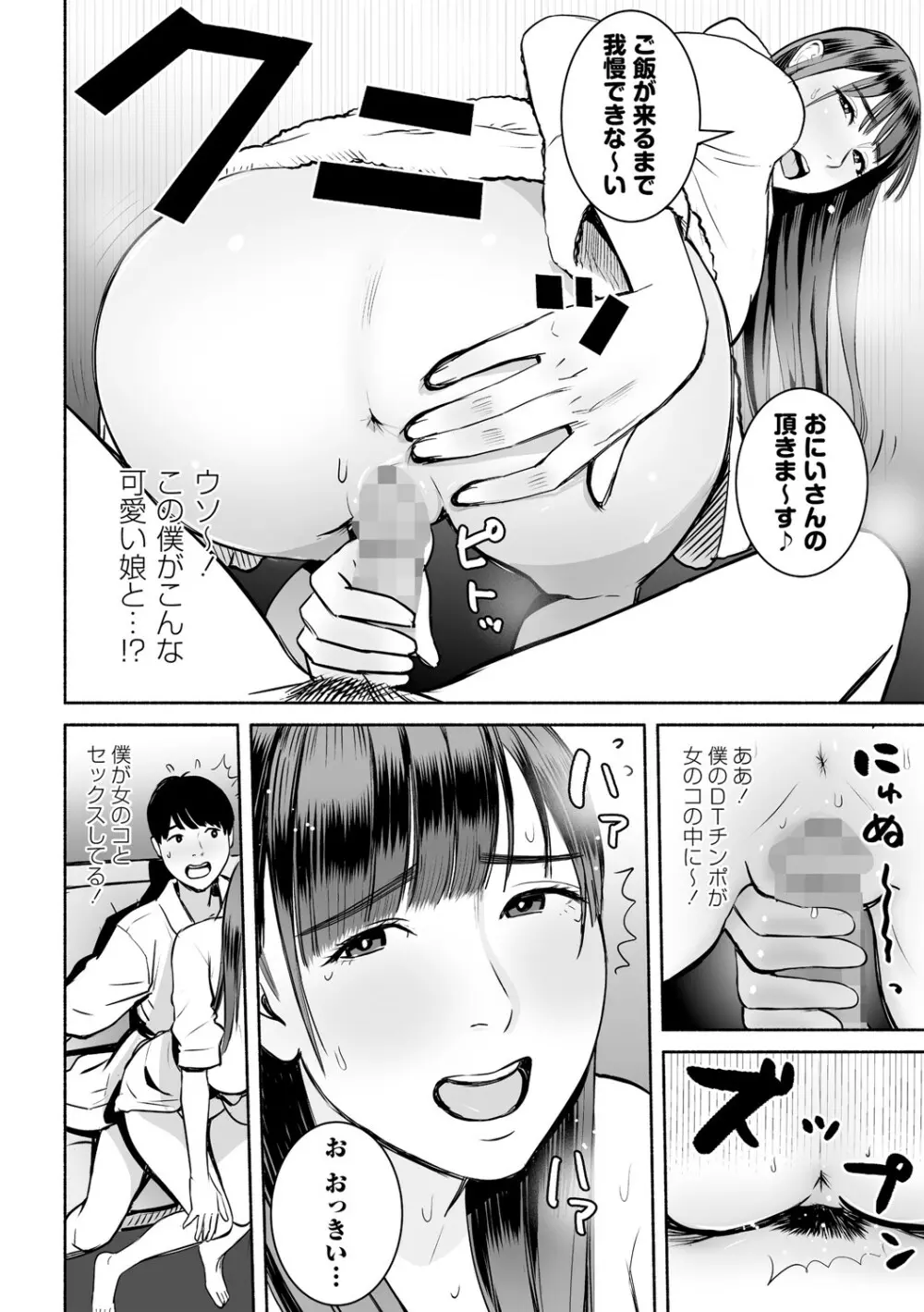 コミック・マショウ 2021年8月号 Page.117