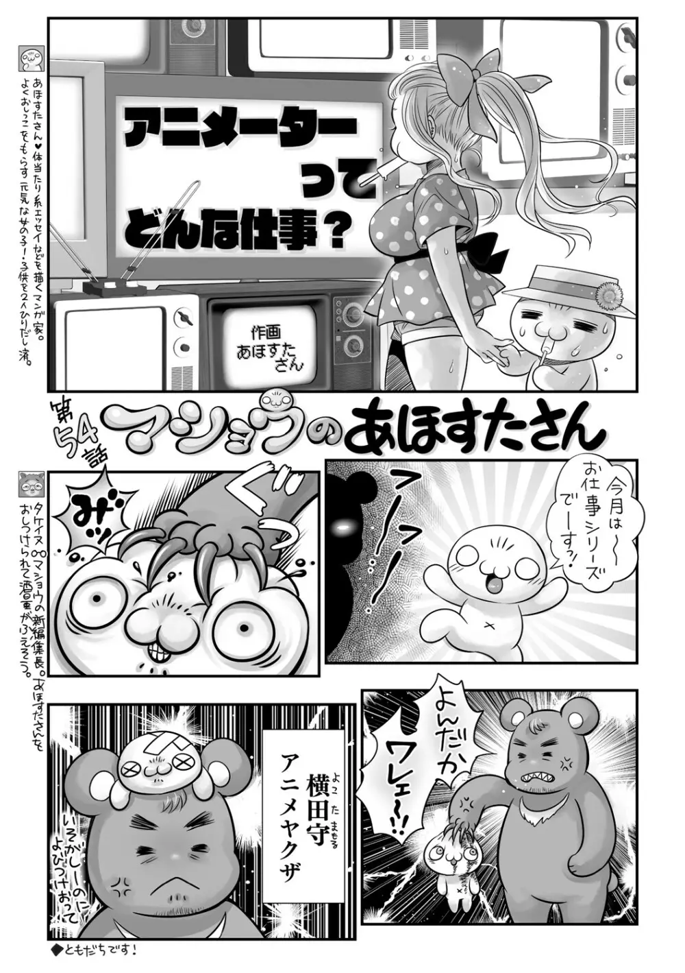コミック・マショウ 2021年8月号 Page.240