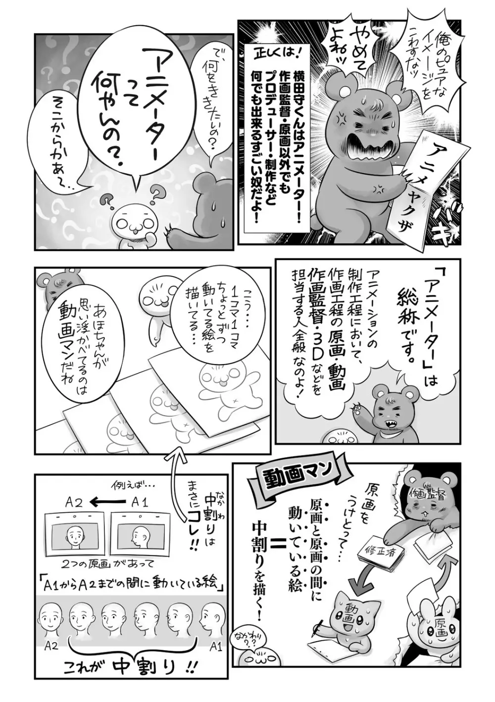 コミック・マショウ 2021年8月号 Page.241