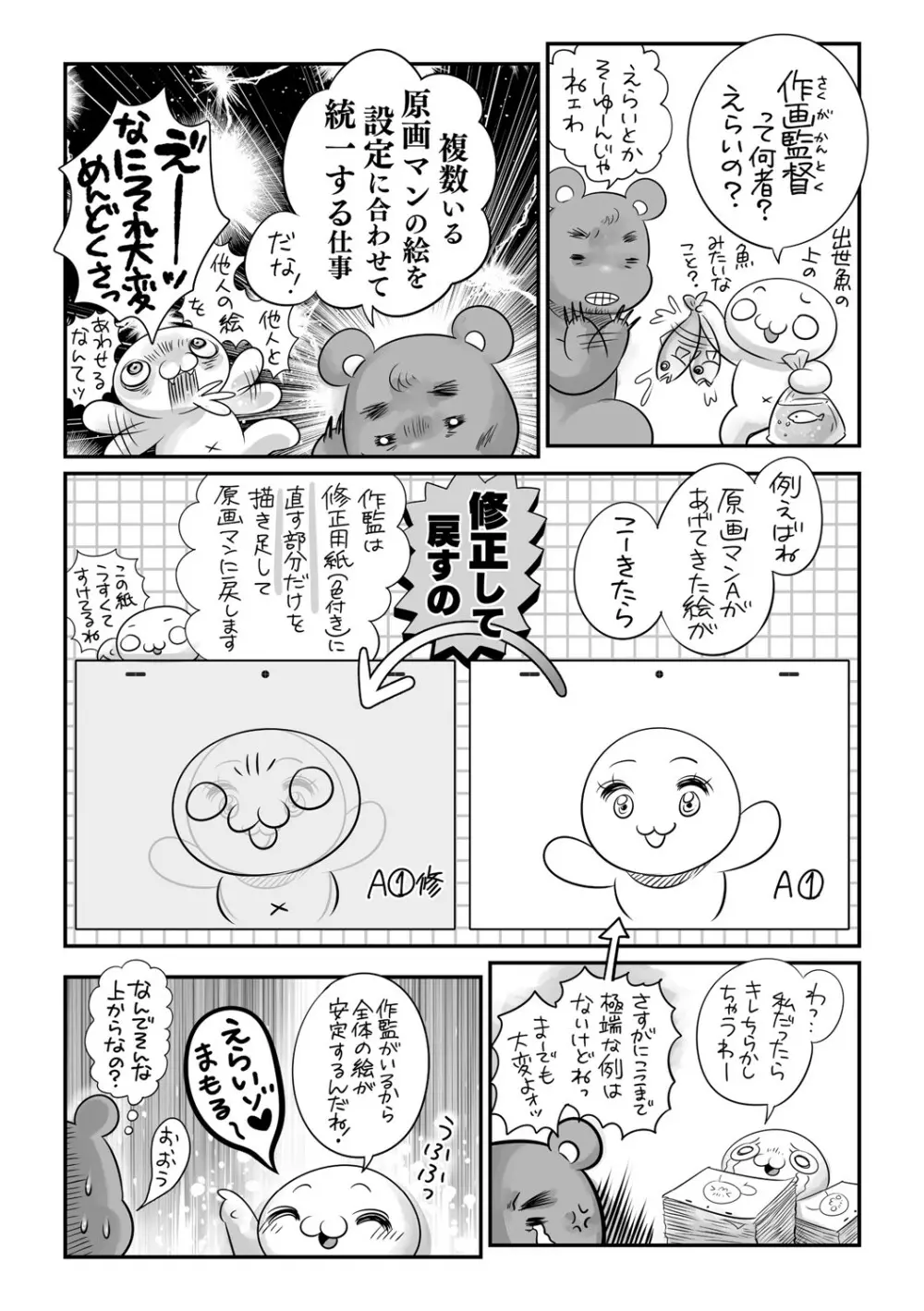 コミック・マショウ 2021年8月号 Page.244