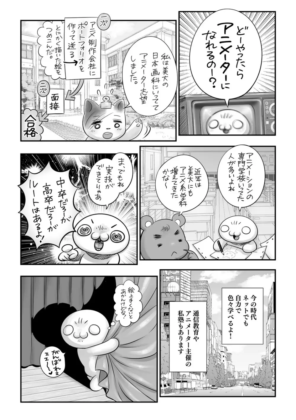 コミック・マショウ 2021年8月号 Page.246