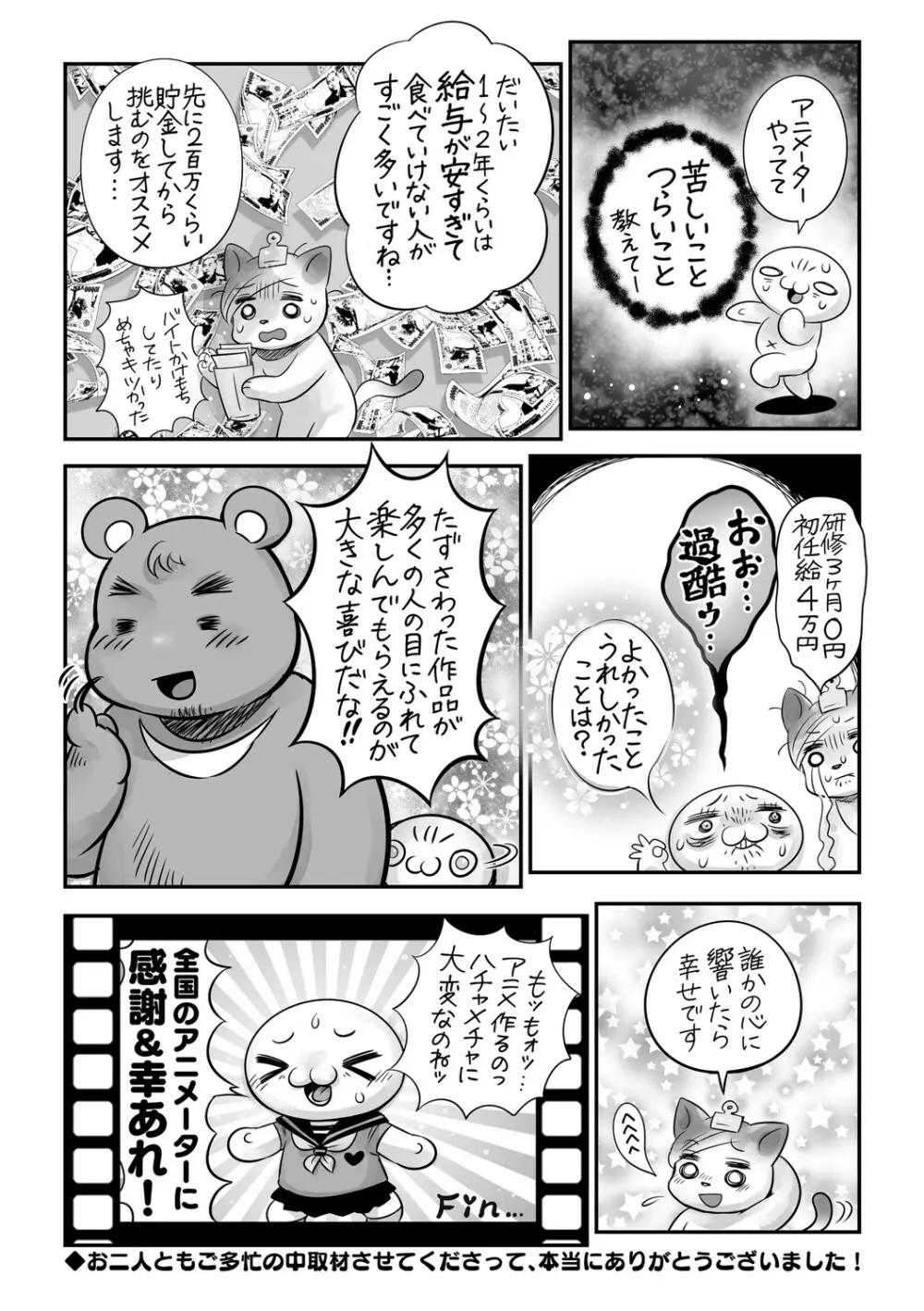 コミック・マショウ 2021年8月号 Page.247