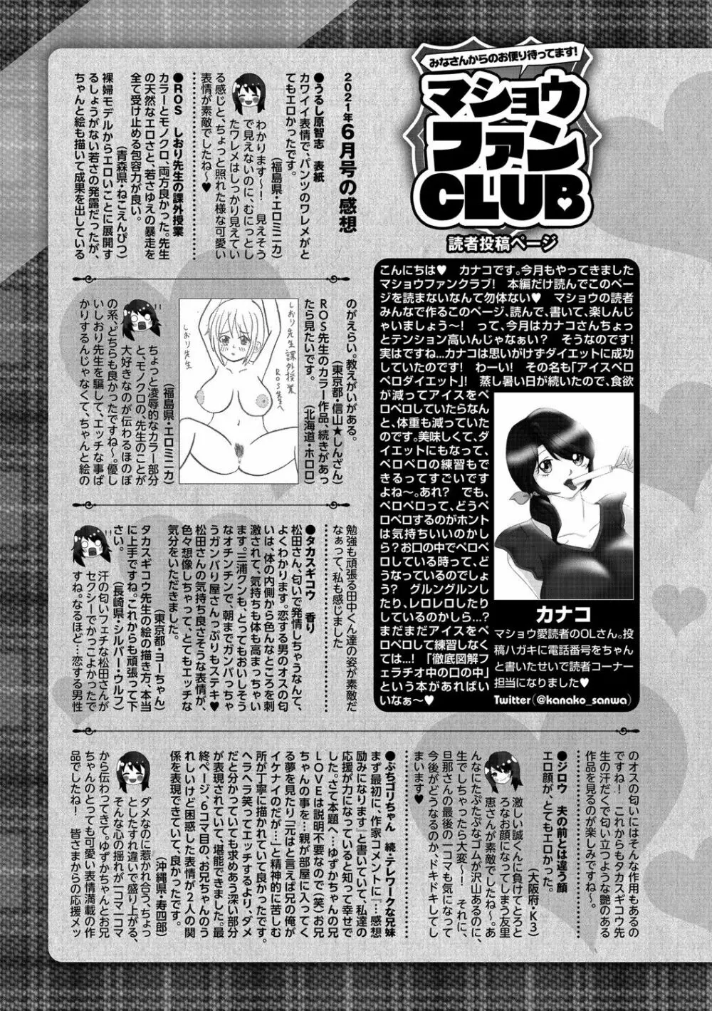 コミック・マショウ 2021年8月号 Page.252