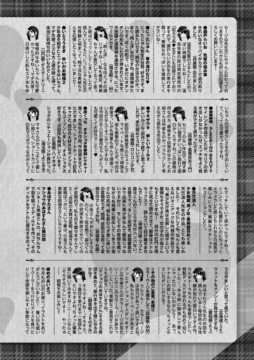 コミック・マショウ 2021年8月号 Page.253
