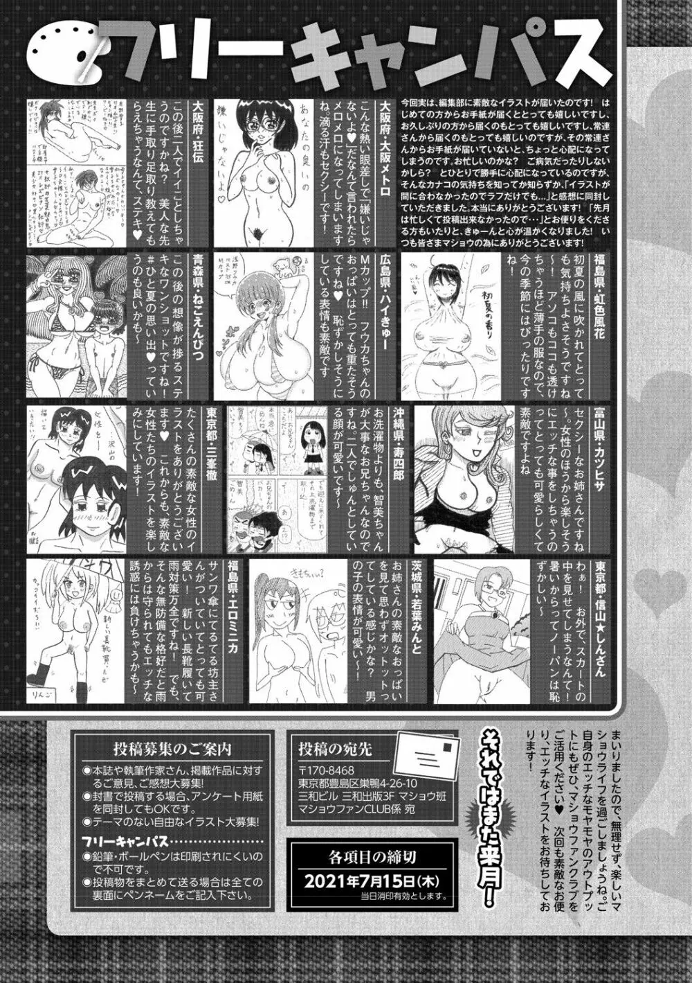 コミック・マショウ 2021年8月号 Page.254