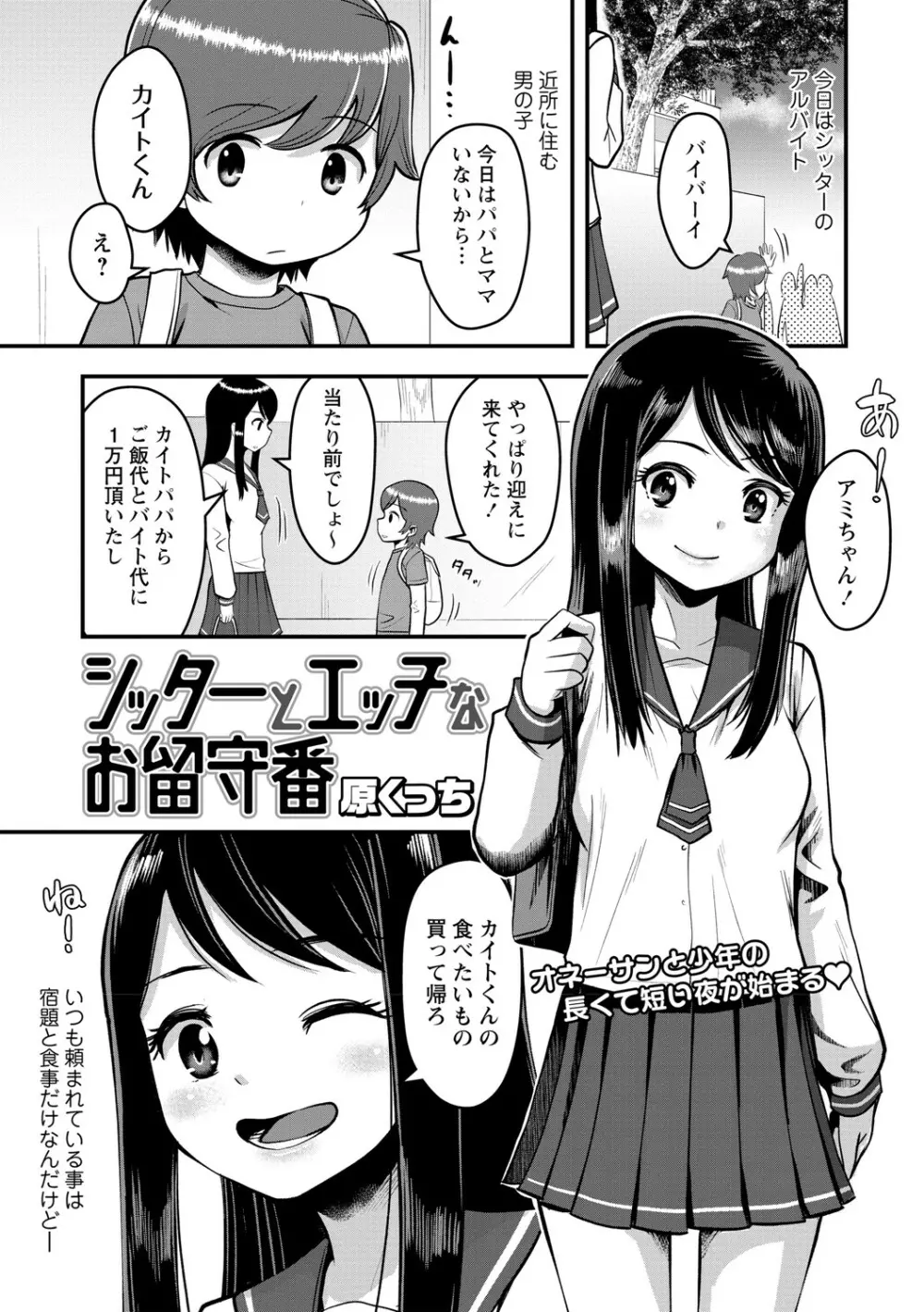 コミック・マショウ 2021年8月号 Page.52