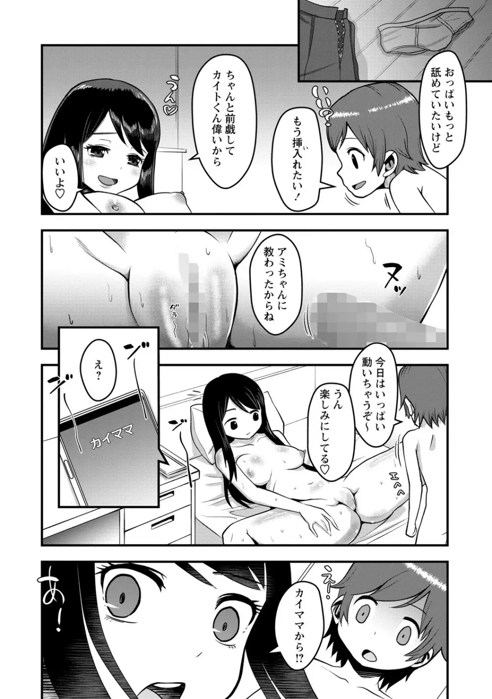 コミック・マショウ 2021年8月号 Page.65