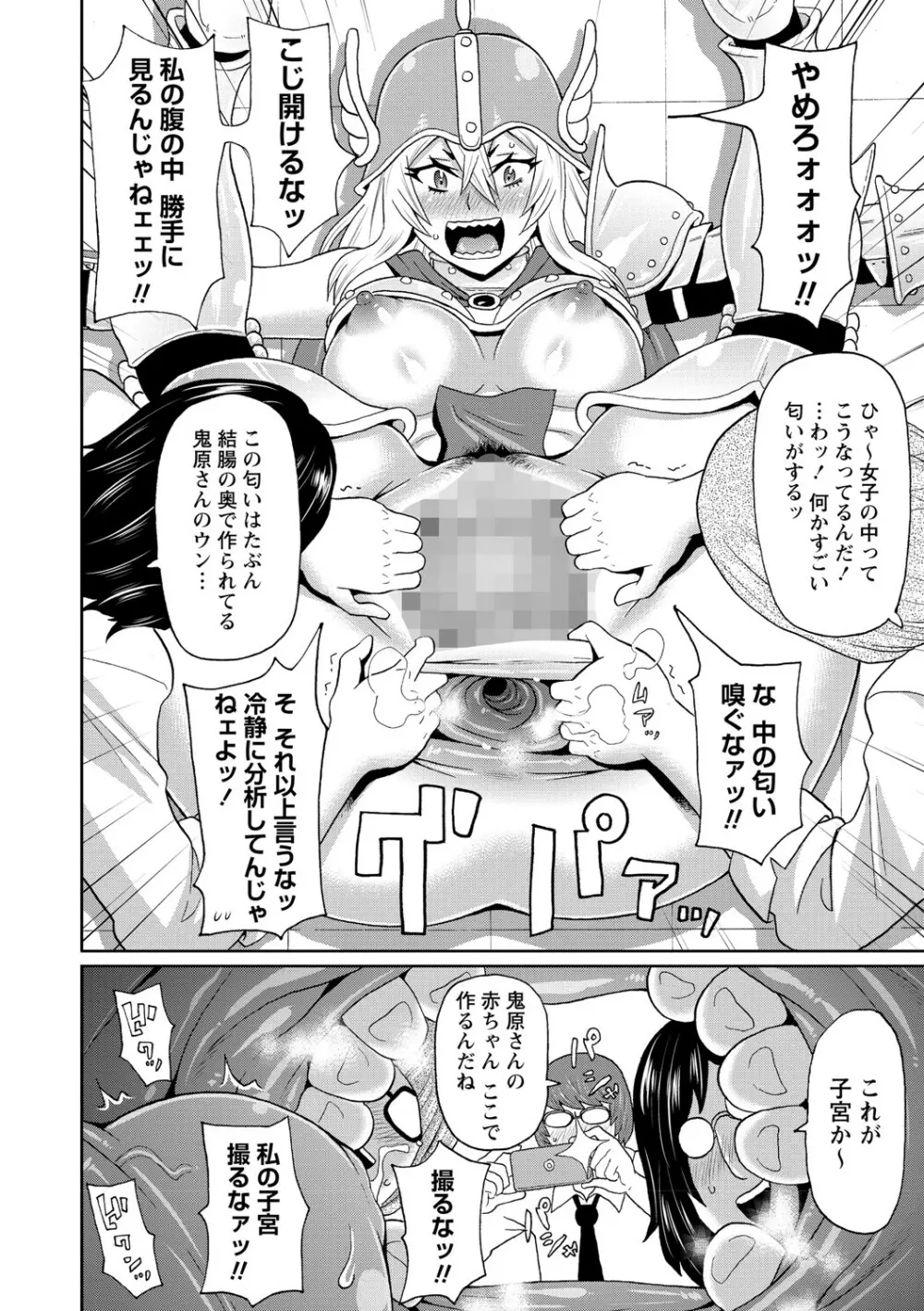 コミック・マショウ 2021年8月号 Page.87