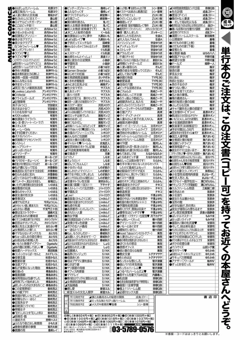 COMIC 夢幻転生 2021年7月号 Page.735