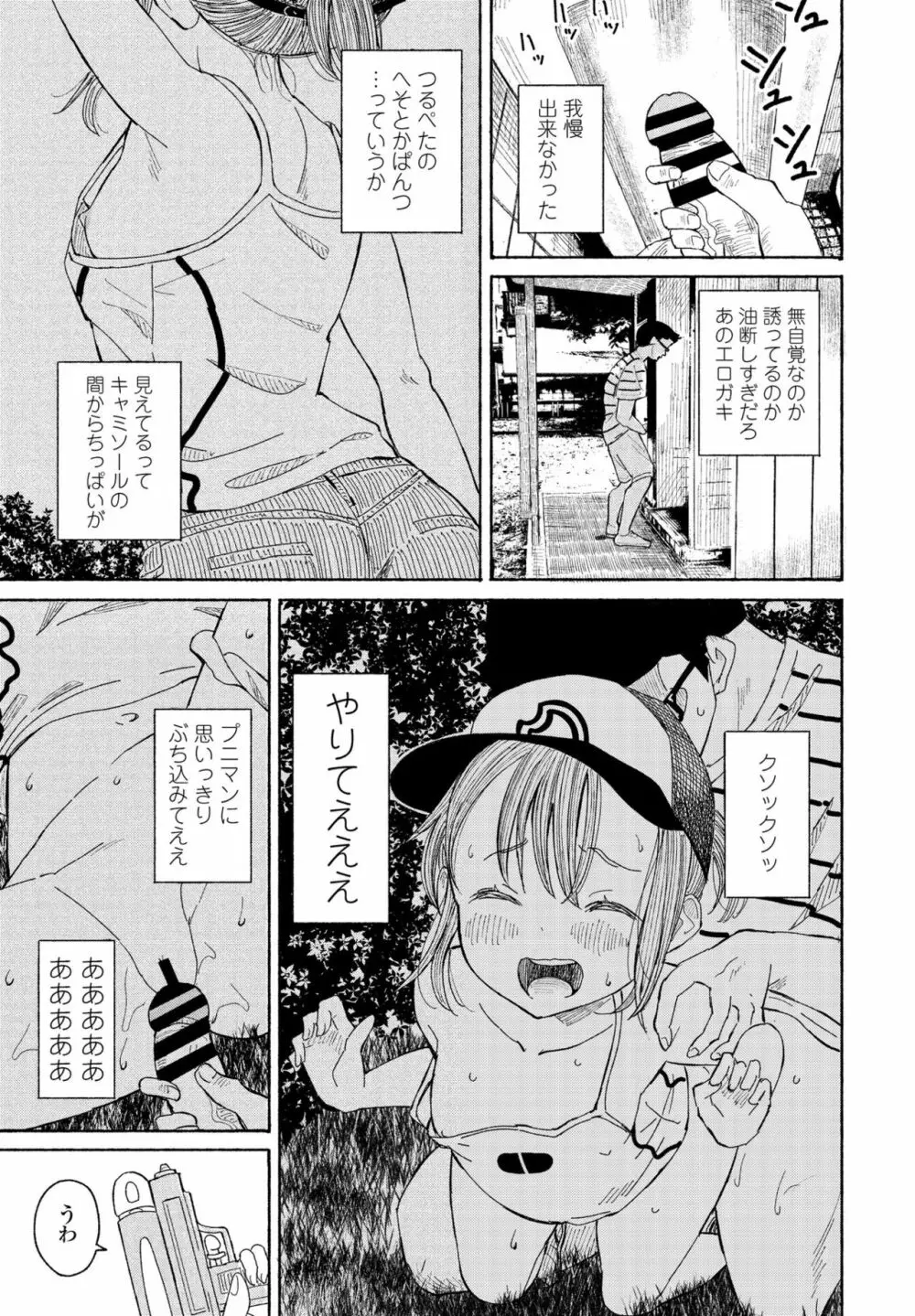 COMIC ペンギンクラブ 2021年8月号 Page.301