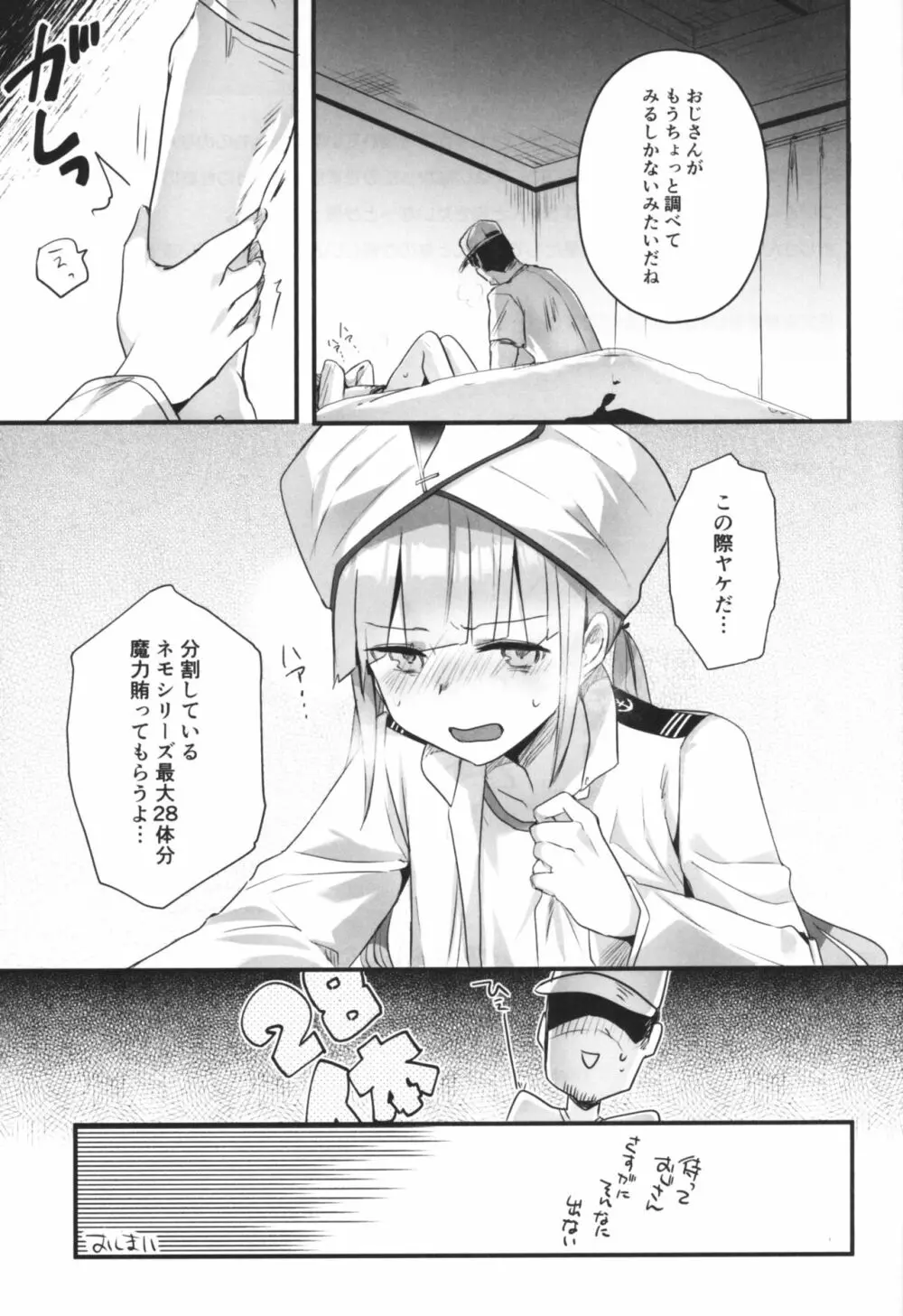 ネモくんとなかよししたい Page.14