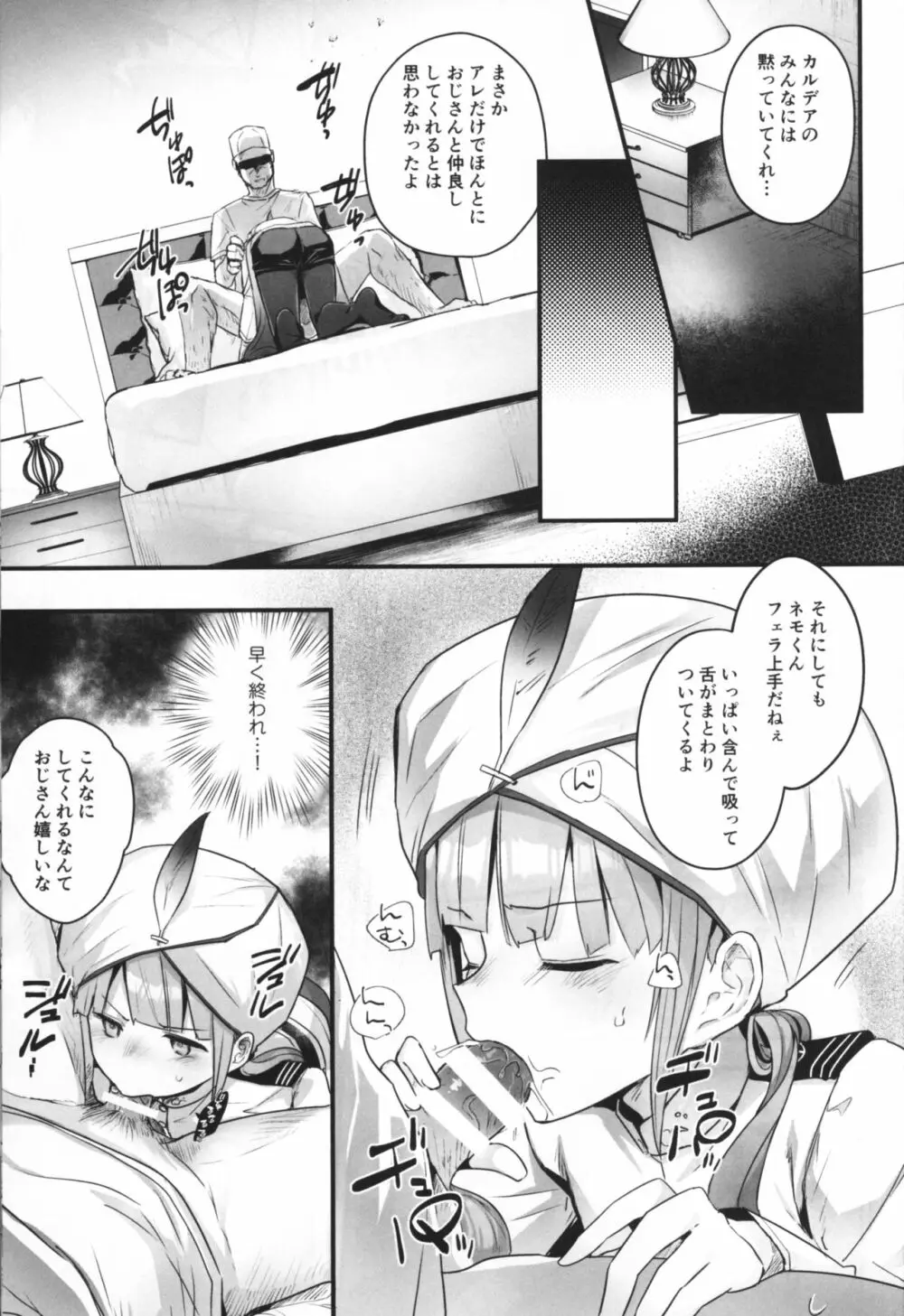 ネモくんとなかよししたい Page.6