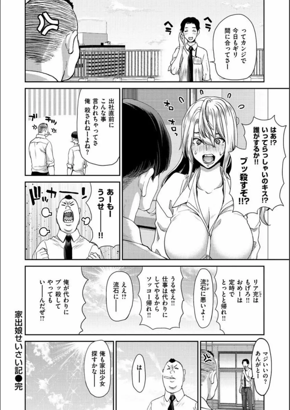 家出女を拾ったら Page.104