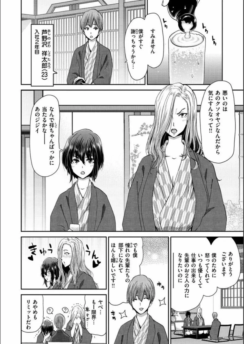 家出女を拾ったら Page.106