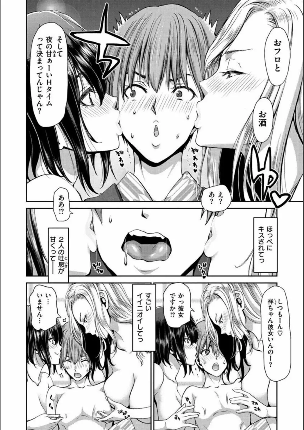 家出女を拾ったら Page.108