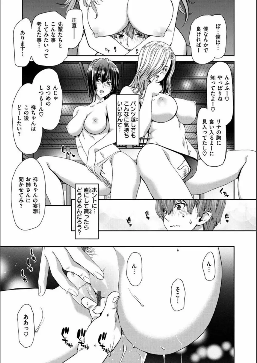 家出女を拾ったら Page.111