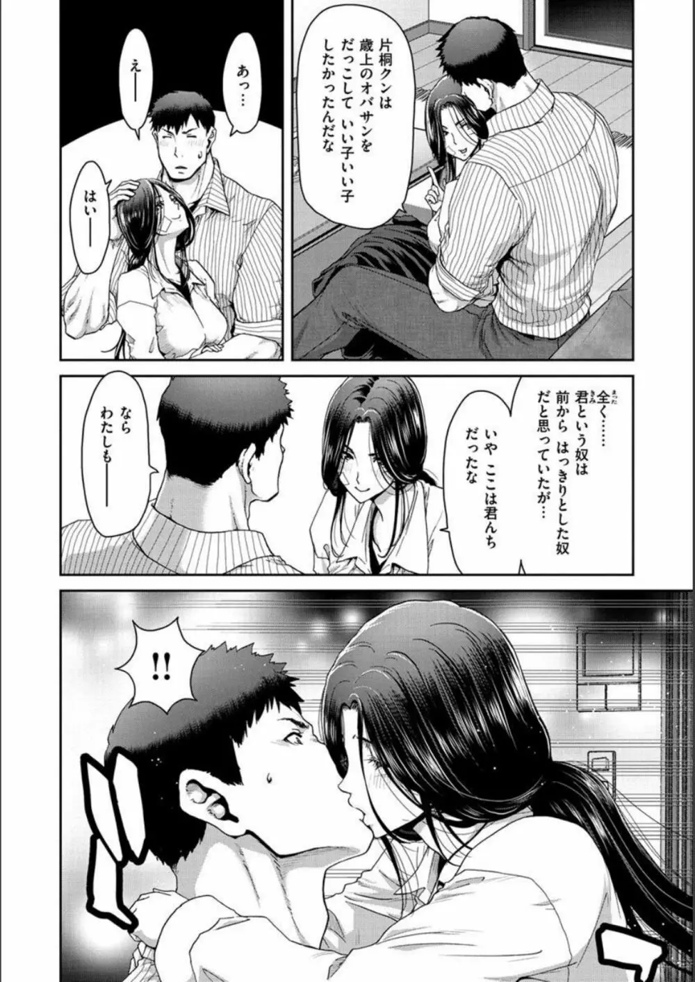 家出女を拾ったら Page.12