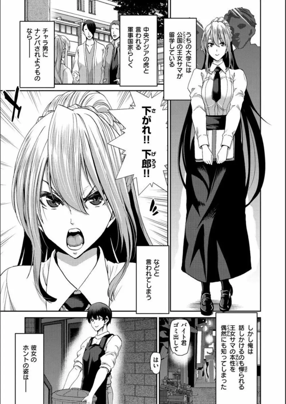 家出女を拾ったら Page.129