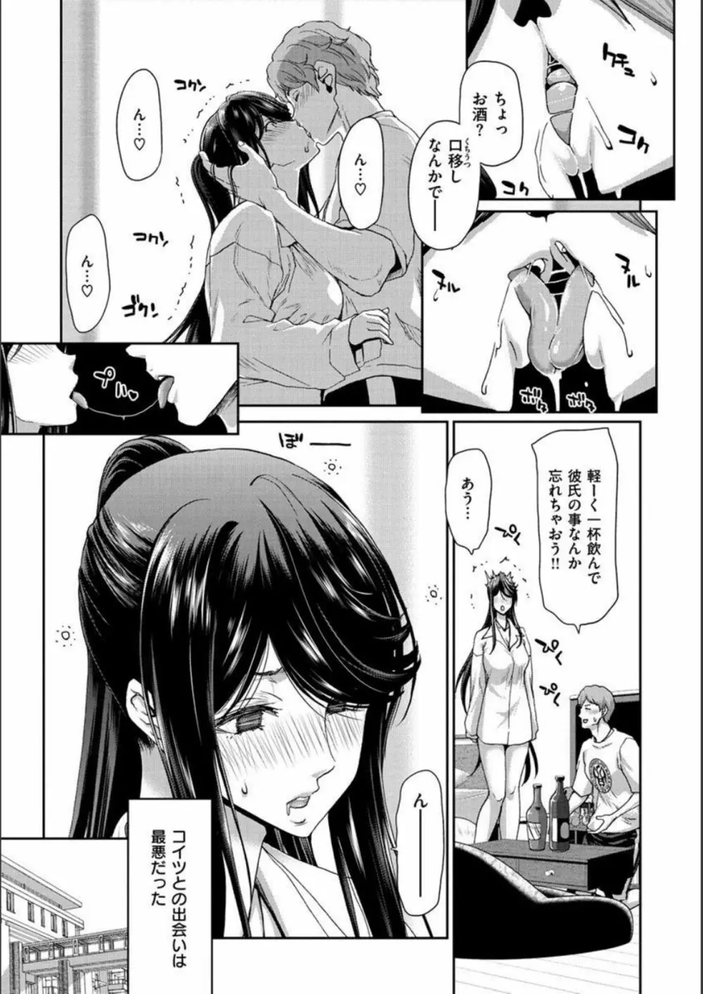 家出女を拾ったら Page.157