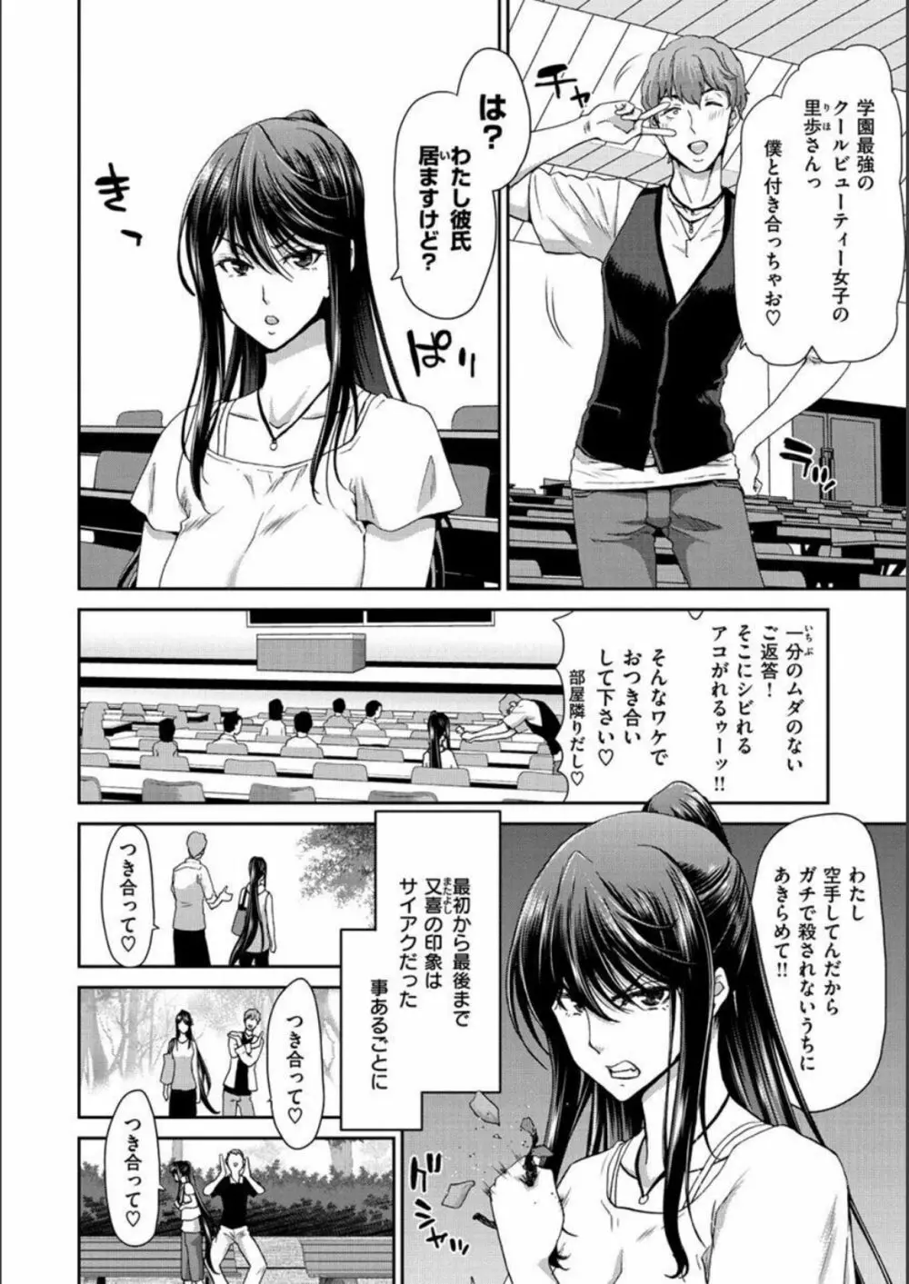 家出女を拾ったら Page.158