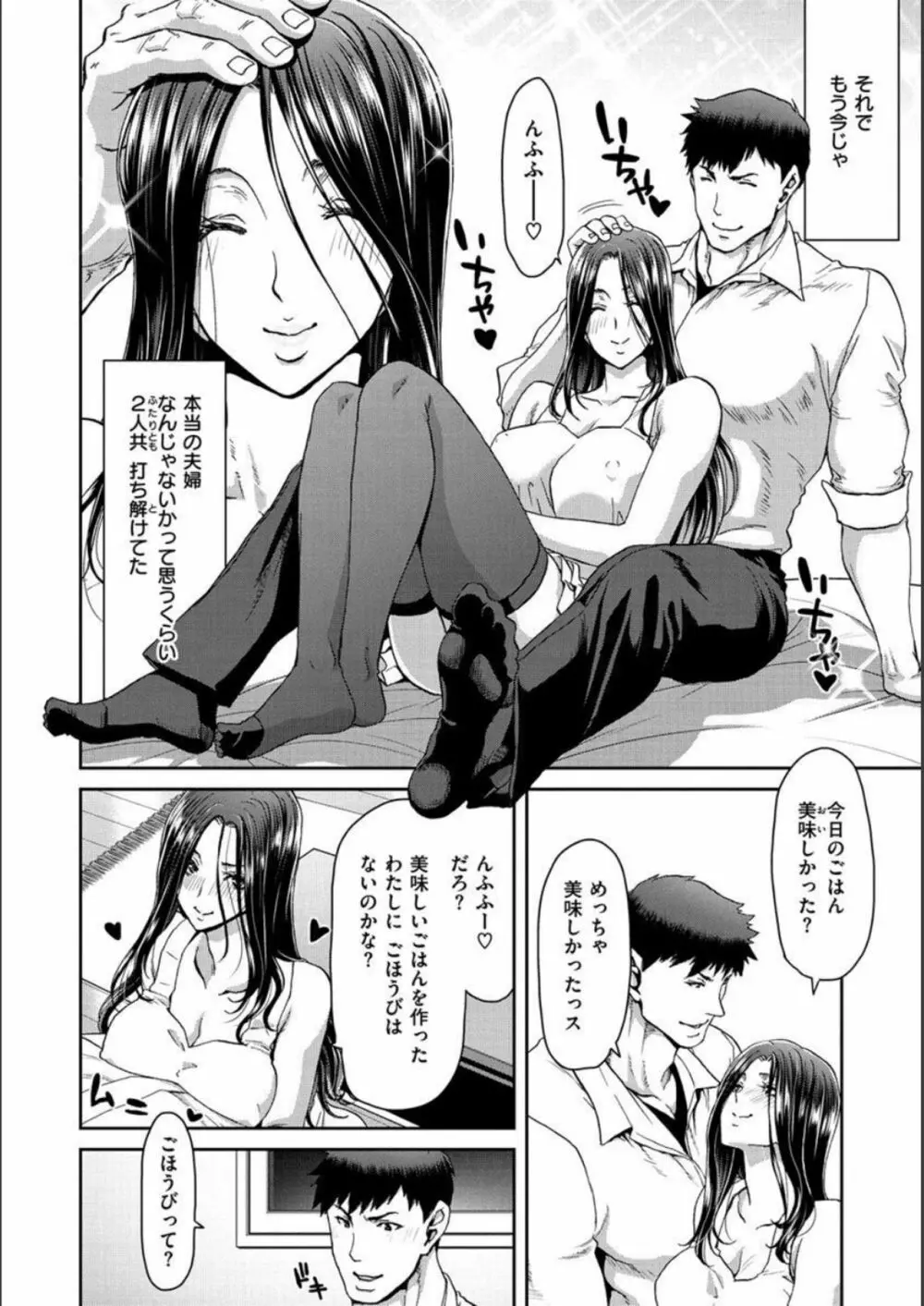 家出女を拾ったら Page.16