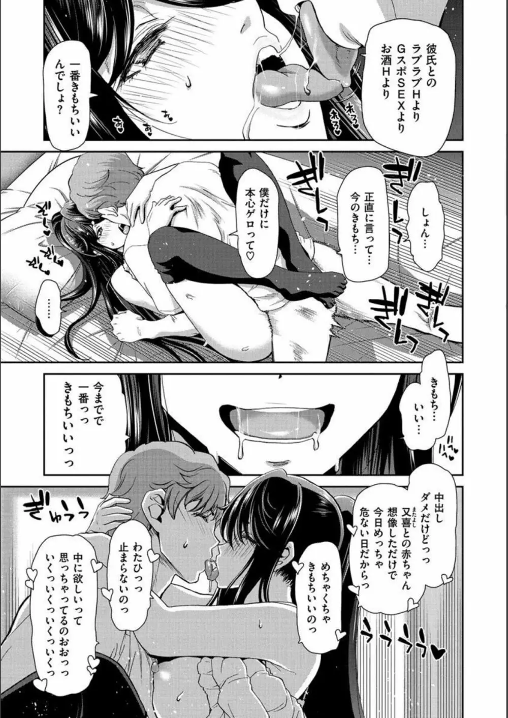 家出女を拾ったら Page.175